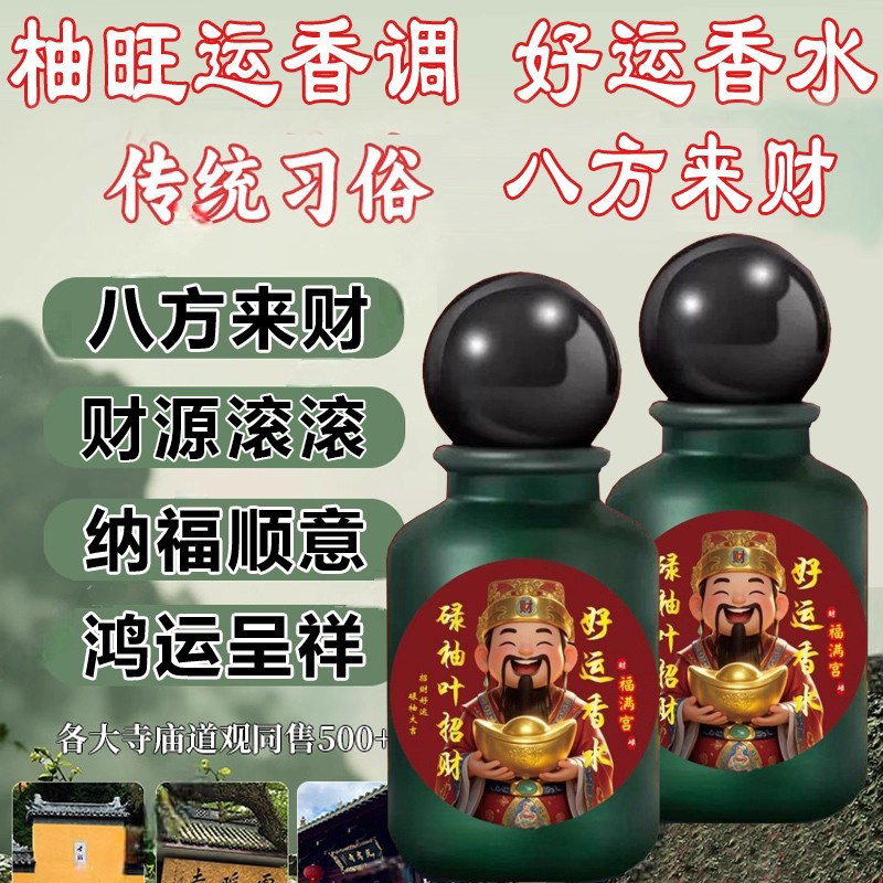 [Recommended by Master Chefs] Putuo Mountain Hong Kong Pomelo Leaf Good Luck Perfume, Grapefruit Scent, Pomelo Leaf Fragrance, Brings Good Luck
