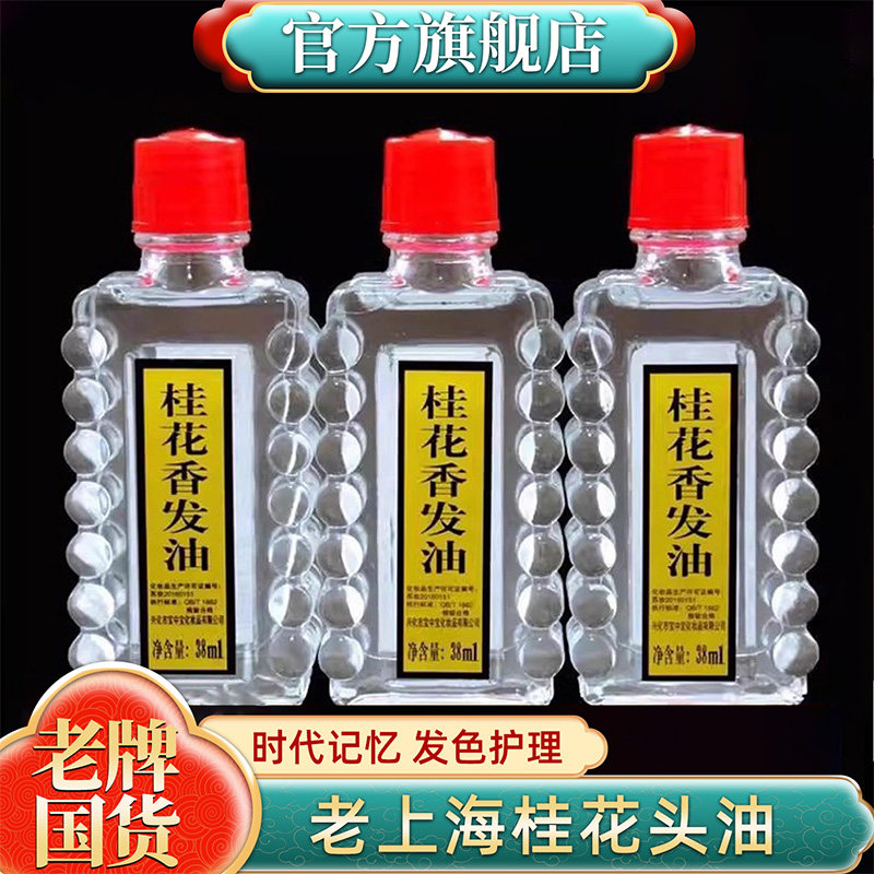 Шанхайское ветеранское эфирное масло для ухода за волосами head oil старомодное домашнее увлажняющее масло для волос с ароматом османтуса, официальный флагманский магазин которого питает волосы