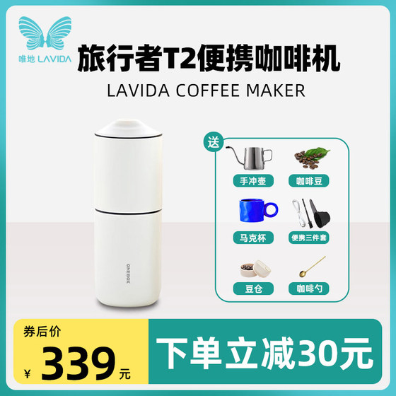 Lavida Weidi Traveler T2 Portable Coffee Bean Grinder Household Type Grinding Powder One Hand Pour Gift Box