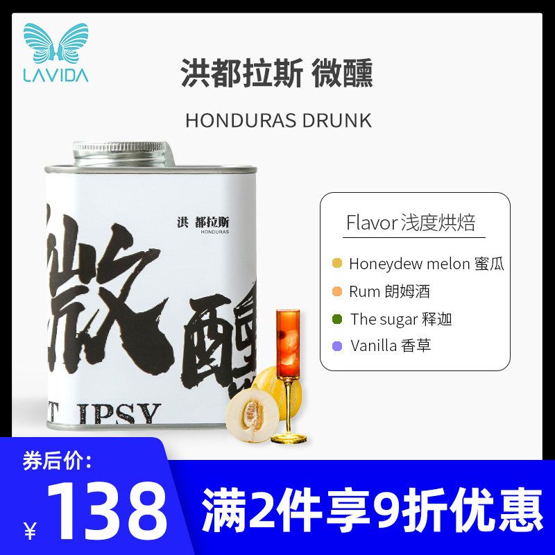 lavida Honduran micro-intoxicated boutique coffee bean fresh baking handmade single pint black coffee shallow baking 200G