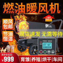 Diesel heating fans large area farm breeding huts high power heaters industry drying fuel hot fans