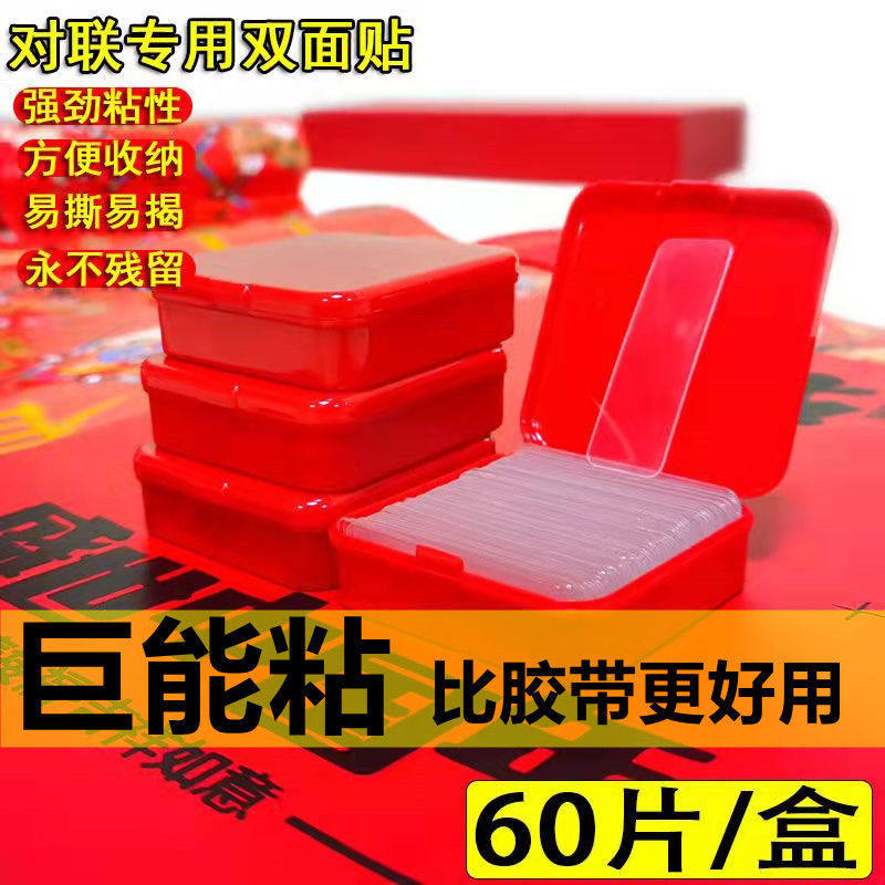 Transparent and no marks attached to the Spring couplets special double-sided adhesive wedding car wedding room with no residual powerful high-stick universal double-sided adhesive-Taobao