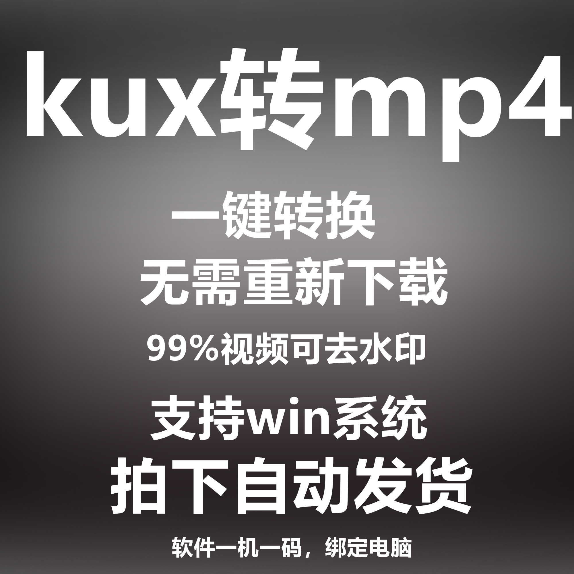 kux转mp4 kux格式转mp4 无损转换kux转换器kux转换软件-Taobao