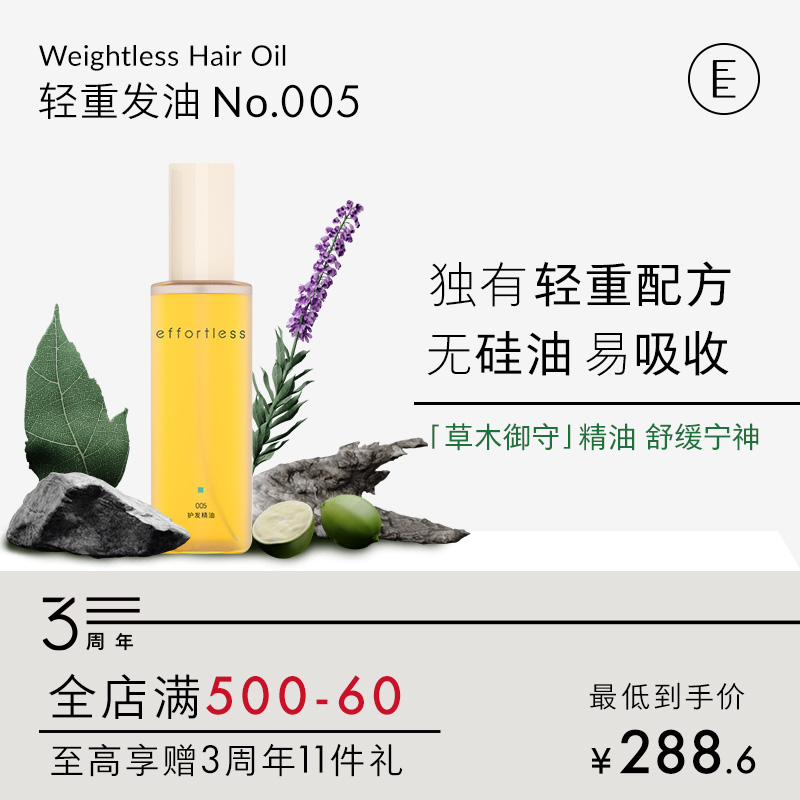 Effortless 005 hair care essential oil hair oil gloss nourishing supple curl repair dry anti frizz