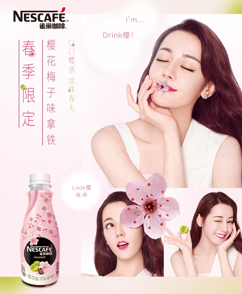 雀巢 春季限定款 樱花梅子风味 拿铁 268ml*15瓶 图1