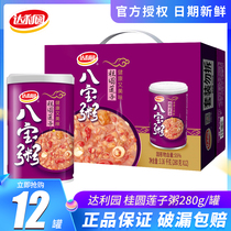 Daliyuan longan lotus seed eight treasure porridge convenient instant breakfast porridge 280g * 12 cans whole box