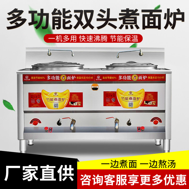 Noodle cooking stove commercial gas electric heating double-slot multi-function noodle bucket soup noodle stove thermal insulation energy-saving spicy hot pot flat bottom