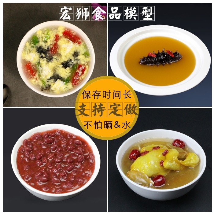 Simulation sample egg soup sea cucumber porridge Breakfast porridge Laba red bean porridge Black bone chicken soup pigeon soup porridge model custom