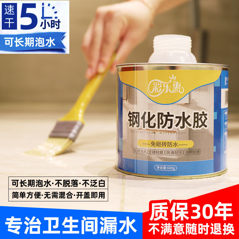 Cai Lehui dressing room waterproof leak-trap special glue bathroom waterproof leak-trap special waterproof glue toilet transparent material