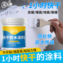 Cai Lehui roof quick-drying waterproof coating cement floor quick-drying exterior wall polyurethane crack repair glue plugging King King