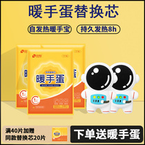 Hand warm egg replacement core hand holding warm hand sticker self-heating disposable hand warming baby baby child hand warming egg shell