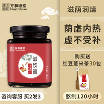 Nourishing Cream Conditioning Yin Deficiency Endothermic Nourishing Upper Fire Insomnia Anxiety Irritability Palace Cold Less Mouth Bitter Dry Paste Nourishing