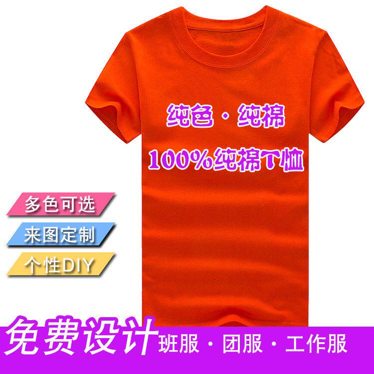 China Telecom summer men's and women's workwear overalls special price round neck cotton short sleeves custom T-shirt class clothes can be customized