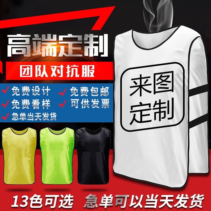 Children's football training vest mesh team group expansion clothes vest number advertising shirt custom number Hom