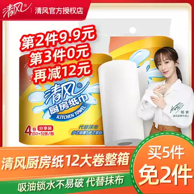 Qingfeng kitchen roll toilet paper kitchen special paper mat paper absorbent paper absorbent paper lazy rag real good 12 rolls