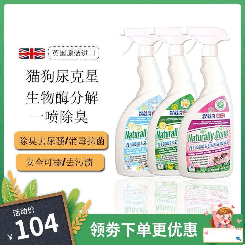 British Nayile pet deodorant cat urine deodorant bio-enzyme disinfectant sterilization spray dog ​​urine deodorant