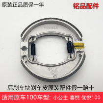 Applicable to Wuyang Honda Little Princess Joy Youyue WH100T-H-G-F rear drum brake Brake brake shoe shoe