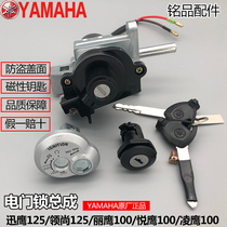 Yamaha Qiaoge i125 Xunying Eagle 125 Fuxi 125 Guosan Electric Door Lock Set Lock Assembly