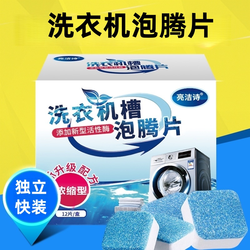 Qiyige washing machine cleaning effervescent block household drum pulsator washing machine cleaning agent powerful cleaning effervescent block