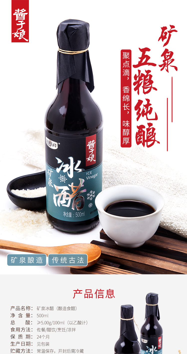 酱于娘 矿泉冰醋500ml*2瓶 图1