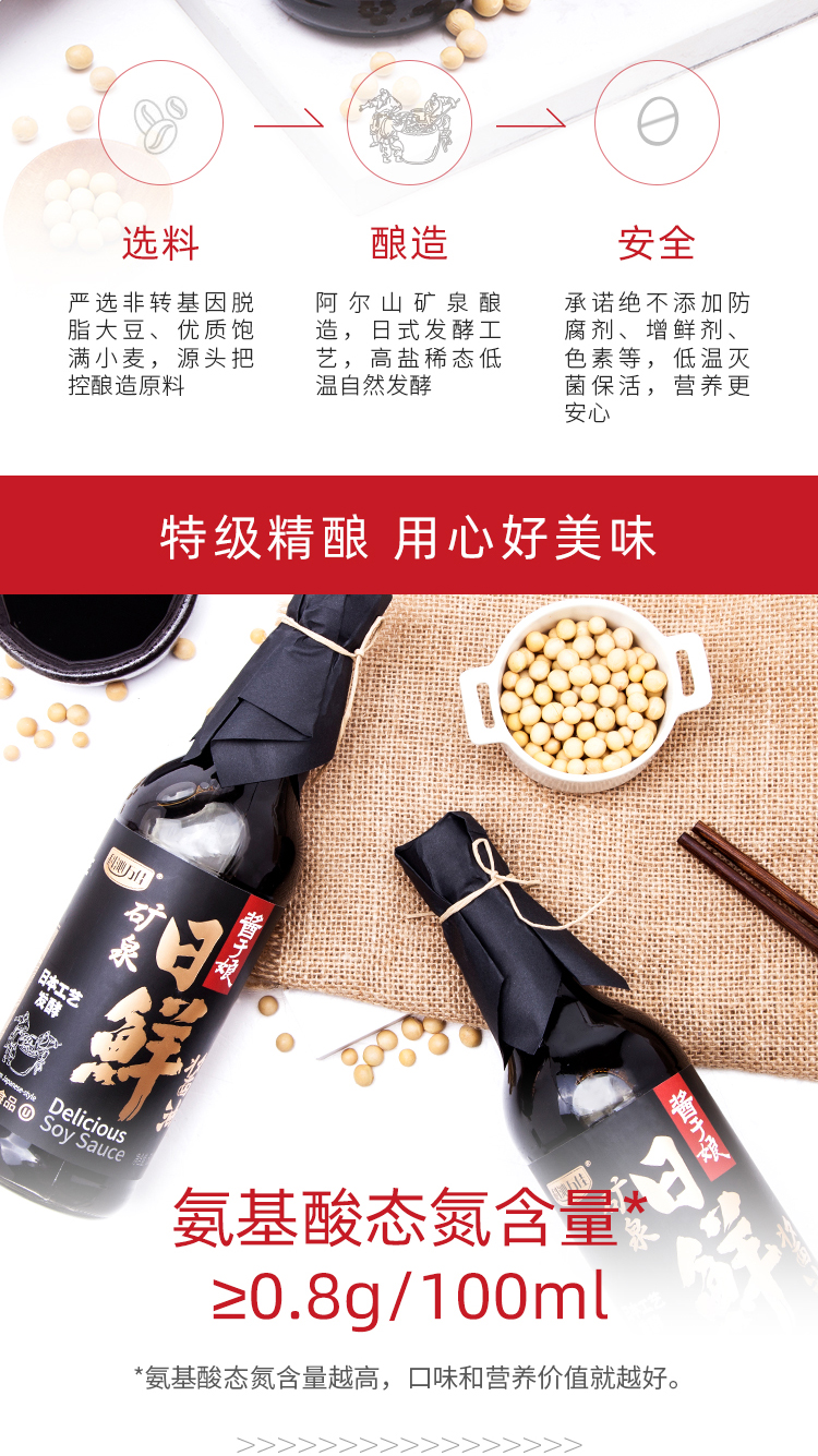 酱于娘 特级精酿 日式矿泉日鲜酱油 500ml  添加干贝甘草提鲜 图4