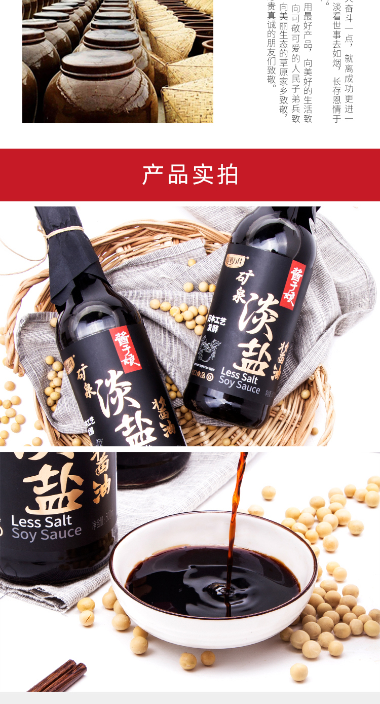 酱于娘 日式矿泉淡盐酱油 500ml瓶 减盐不减鲜 图9