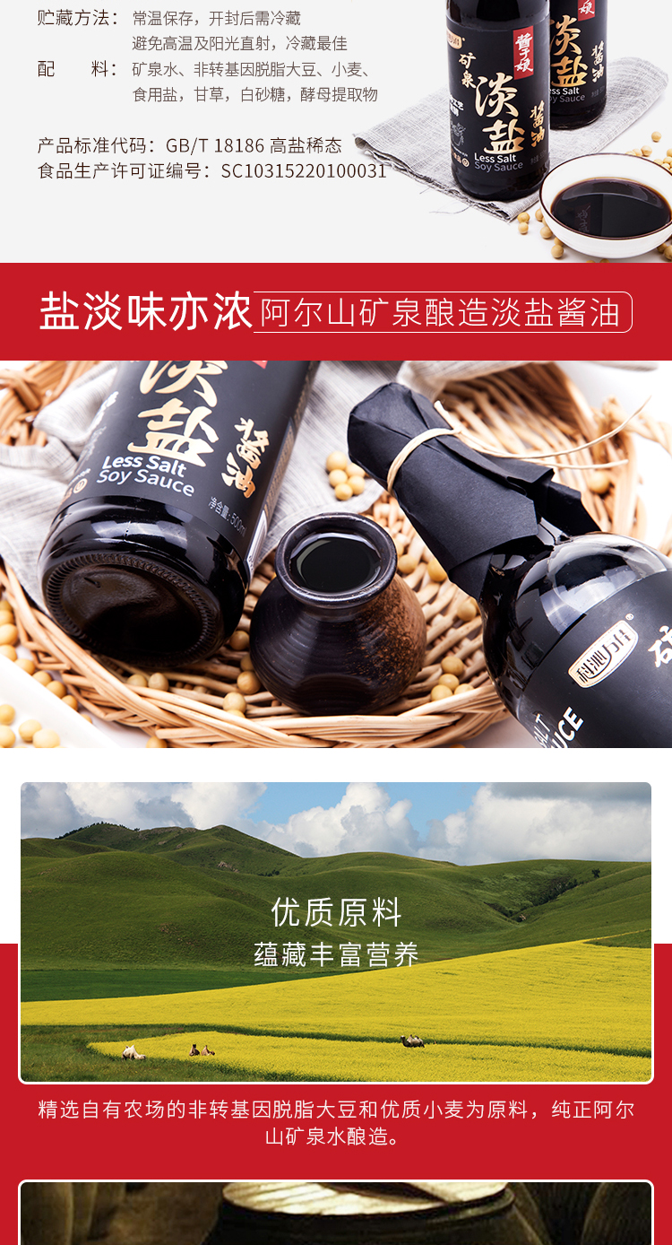 酱于娘 日式矿泉淡盐酱油 500ml瓶 减盐不减鲜 图2