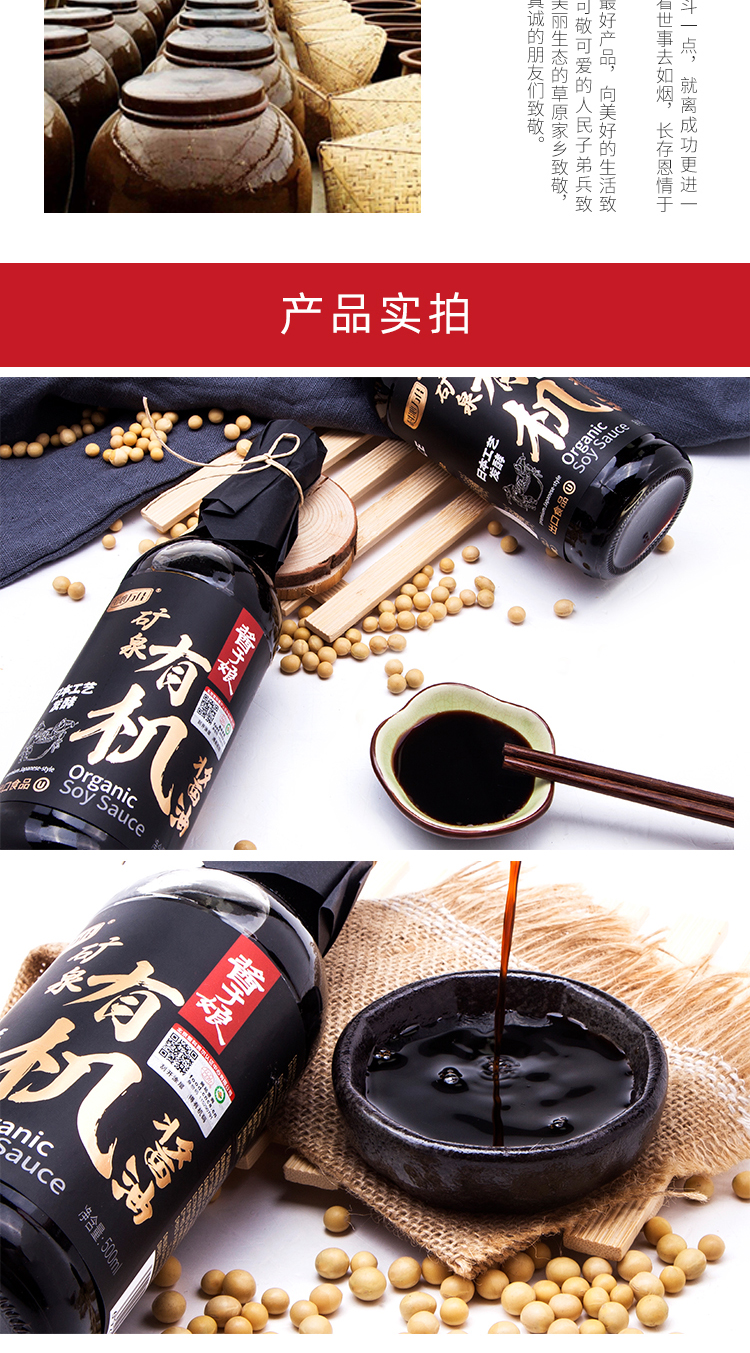 酱于娘 特级矿泉有机酱油 500ml*2瓶 日式发酵180天 图9