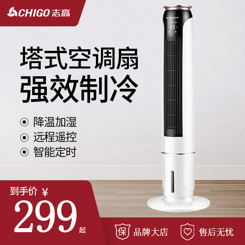 Zhigao air-conditioning fan refrigeration fan tower home mute water cooling upright plus wet small single cold fan air conditioning fan