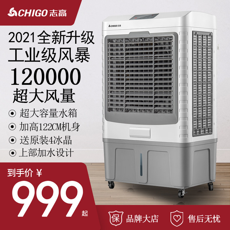 Chigo air conditioning fan refrigeration industrial air conditioner commercial air conditioner fan large water cooling fan small air conditioning air conditioner