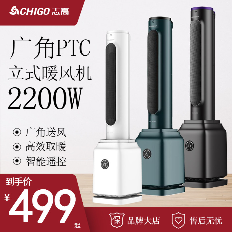 Zhigao warmer vertical warm air blower home energy saving electric heater large area office electric heater hot air heating