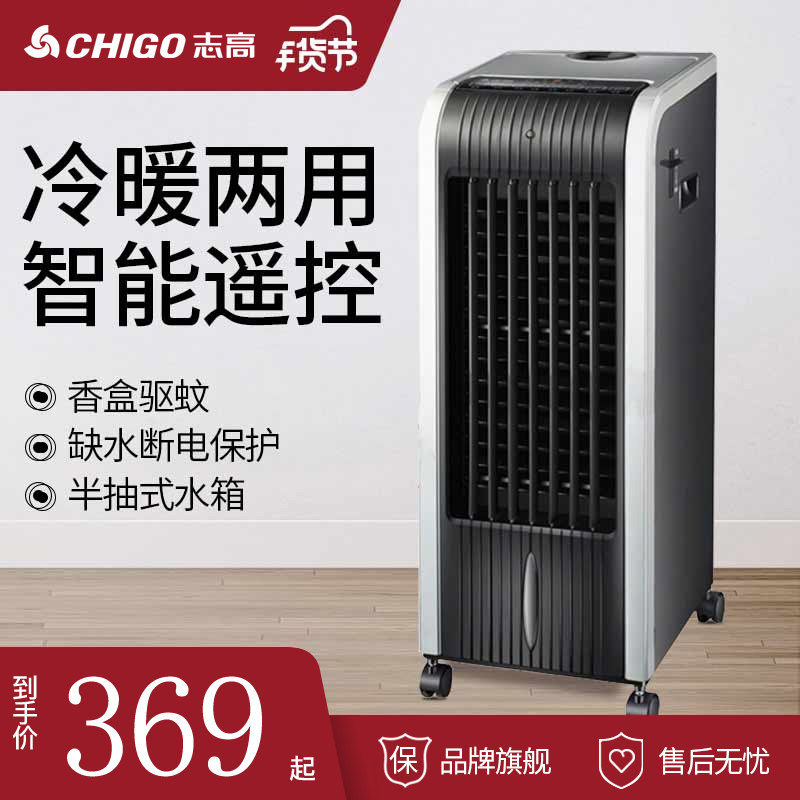 Zhigao Air-conditioning Fan-heating Dual-purpose Domestic refrigeration Mobile Small Dormitory Water Cooling Fan Bedroom With Water cold blower