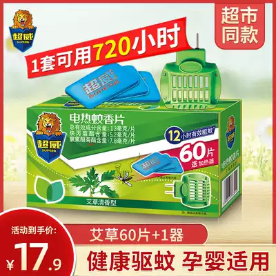 Chaowei electric mosquito coils 60 pieces 1 wormwood fragrance mosquito repellent household plug-in electric mosquito coils are available for pregnant women