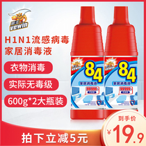 Chaowei Weiwang 84 disinfectant 600g*2 bottles household sterilization cleaning clothes Pet indoor bleaching disinfectant