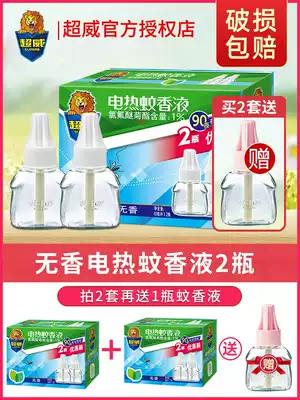 Chaowei electric mosquito coil liquid Plug-in fragrance-free pregnant women and babies household mosquito repellent 2 bottles refill pack