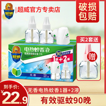 Chaowei electric mosquito repellent liquid mosquito repellent pregnant women and babies household fragrance-free mosquito repellent liquid 2 bottles 1 set