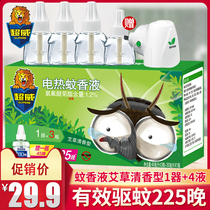 Chaowei electric mosquito repellent liquid 4 bottles 1 wormwood fragrance type pregnant women and babies can be used to kill mosquitoes repellent liquid set