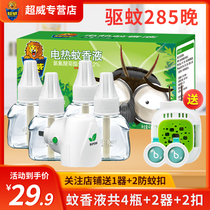 Chaowei electric mosquito repellent liquid plug-in 4 bottles 1 device Wormwood fragrance baby pregnant woman home mosquito repellent mosquito repeller refill pack