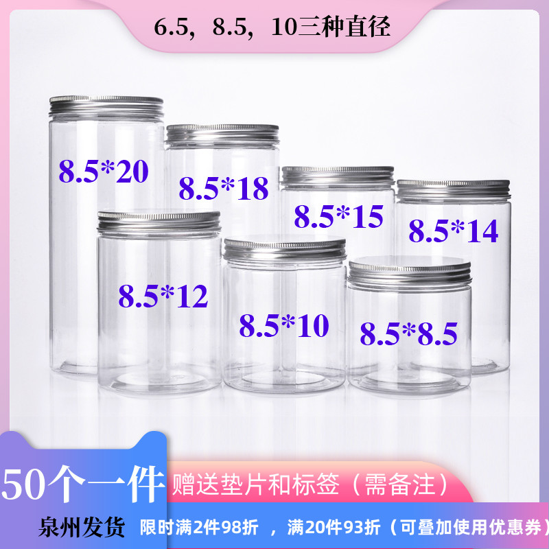 Aluminum lid pet transparent with lid plastic can dry goods sealed jar nut honey food grade brown sugar packaging empty bottle