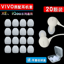 Applicable vivox21 headphone in ear type X21a original silicone gel earplug sleeve x23 earcap XE710 headphone plug 800 ear sleeve iqoo headphone Soft plug cap NEX Universal soft