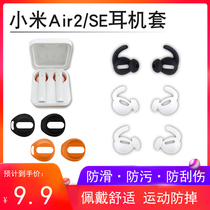 Applicable Xiaomi air2se Wireless Bluetooth headphone sleeve air2s protective sleeve air2 silicone gel earplug sleeve non-slip ear cap movement anti-fall anti-fall ear hanging ear wing shark fin soft rubber plug sleeve accessories