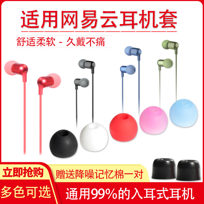 Applicable NetEase Cloud Headset HIFI in ear tumble song music plus silicone protective suite for free Bluetooth ear cap plus cold m1