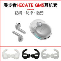 Comber HECATEGM5 true wireless Bluetooth headphone protective sleeve gm5 anti-slip cover silicone movement earplug cap