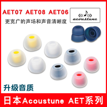 Japan Acoustune AET07 headphones in ear-type silicone earplug sleeve aet06 Double sleeve AET08 cap E sleeve Senhai sel iron triangle Sony soft rubber plug universal