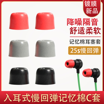 Entrance Ear Type Earplugs Slow Rebound Memory Sponge Headphones Sleeve T400T300T200T100 Senheisel IE800 Noise Reduction C Sleeve Beats Sony Iron Triangle Shul Inert Cotton Cap