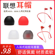 Applicable Lenovo HE05 X Bluetooth headphone sleeve QE66 silicone gel earplug HE08 in ear style soft rubber stopper ear cap leather cover