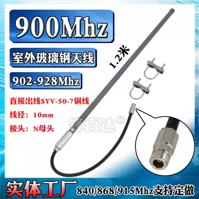 900MHz glass fiber outdoor waterproof omnidirectional antenna 840 868m 915MHz UAV Internet of things data transmission LORA gateway RFID tag ground station stick