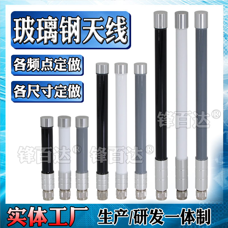 Set as outdoor waterproof fibreglass antenna 315350433MHZ 450470510580840915923Mhz 1 
