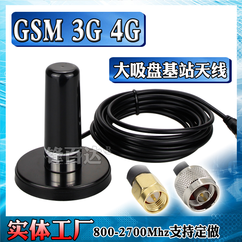 GSM900M antenna 2G 2 4G 4G 3G 4G LTE base station antenna omnidirectional high gain signal enhanced transmit antenna 900-1800 on-board base station large suction cup