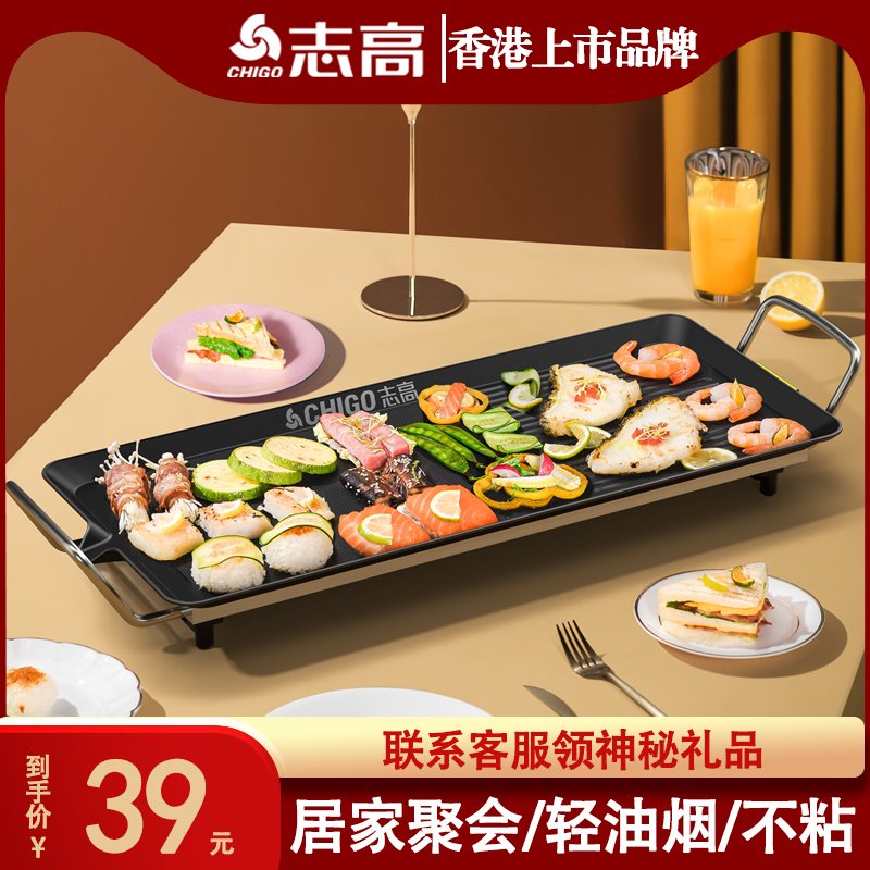 Zhigao electric barbecue plate barbecue stove Household fume-free Teppanyaki non-stick pan Frying and shabu-shabu machine barbecue pot